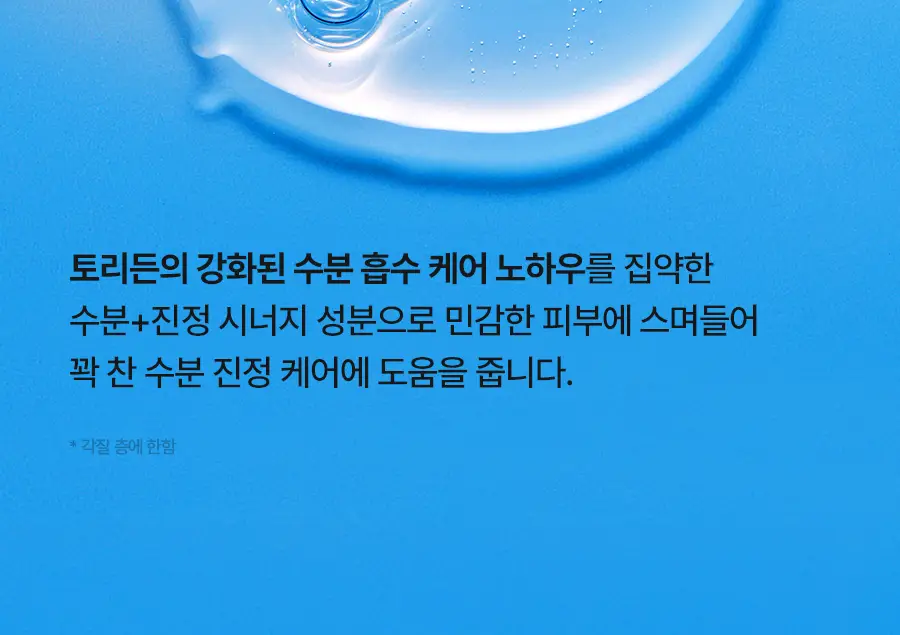 [NEW] 토리든 다이브인 저분자 히알루론산 세럼 50ml 더블 기획 (밸풀 세럼 20ml+선크림 20ml) 상세페이지 28